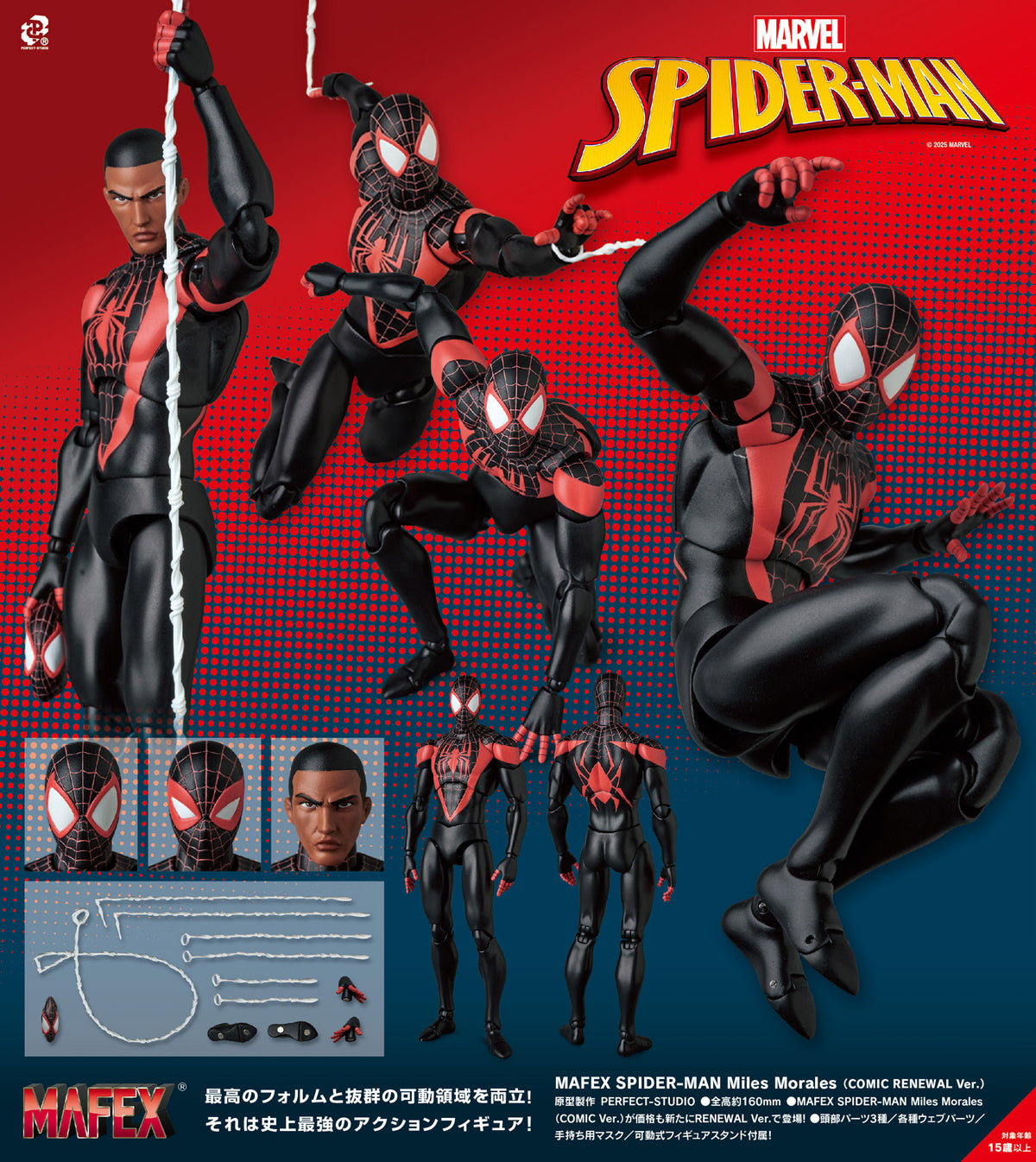 アメコミ MAFEX Miles Morales(COMIC RENEWAL Ver.) MAFEX The Amazing Spider-Man – Maple and Mangoes