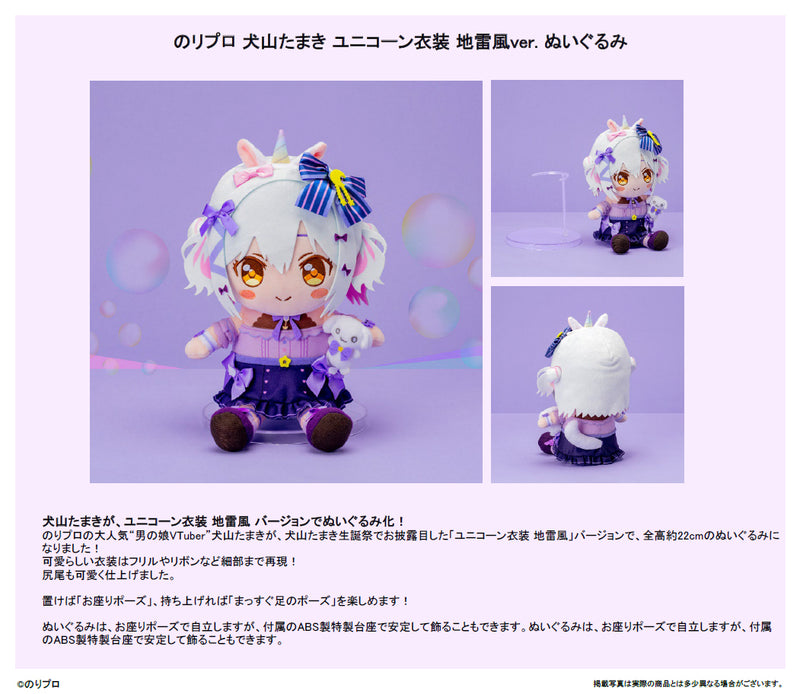 NoriPro Virtual YouTuber A DIMENSION Plush: Inuyama Tamaki Unicorn Outfit Jirai Style