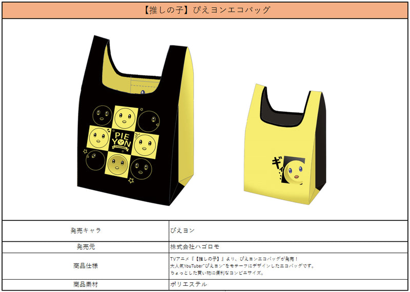 Oshi no Ko Chugai Mining  Pieyon Eco Bag