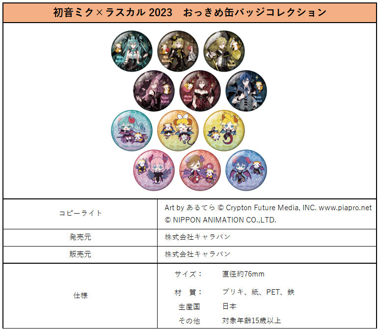 Hatsune Miku x Rascal the Raccoon Caravan 2023 Large Can Badge Collection(1 Random)