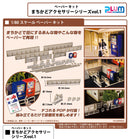 PLUM 1/80 Scale Paper Kit Town Corner Accessory Series vol.1