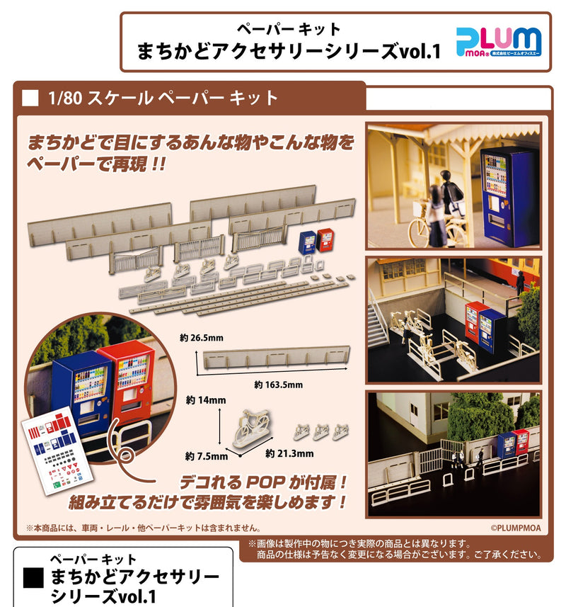 PLUM 1/80 Scale Paper Kit Town Corner Accessory Series vol.1