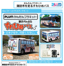 SUWAHIME Project PLUM Easy Plastic Kit SUWAHIME BUS
