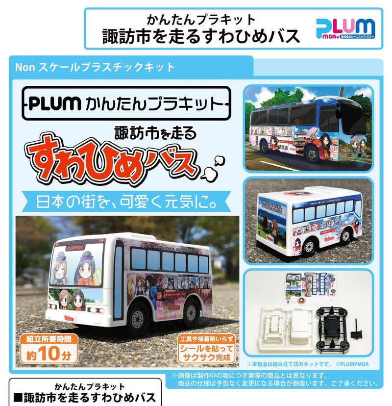 SUWAHIME Project PLUM Easy Plastic Kit SUWAHIME BUS
