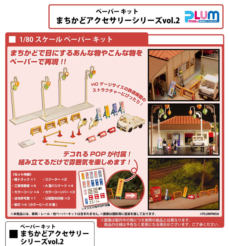 PLUM 1/80 Scale Paper Kit Town Corner Accessory Series Vol. 2