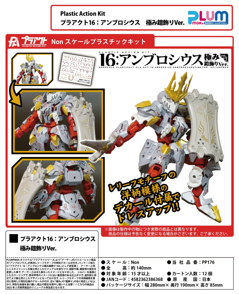 PLA ACT PLUM PLA ACT16:AMBROSIUS KIWAMI YOROIKAZARI Ver.
