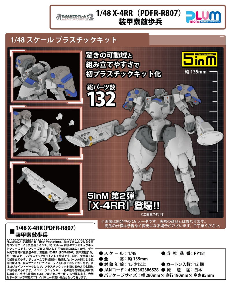 POWERDoLLS2 PLUM 1/48 X-4RR（PDFR-R807）PLD