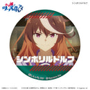 Uma Musume Cinderella Gray Culture Entertainment Dakecan Only Symboli Rudolf Trading Can Badge