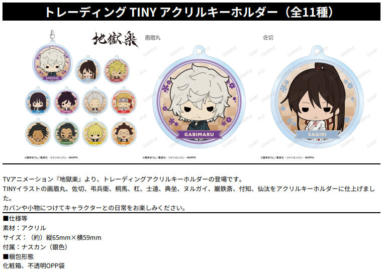 Hell's Paradise: Jigokuraku armabianca Trading Tiny Acrylic Key Chain(1 Random)
