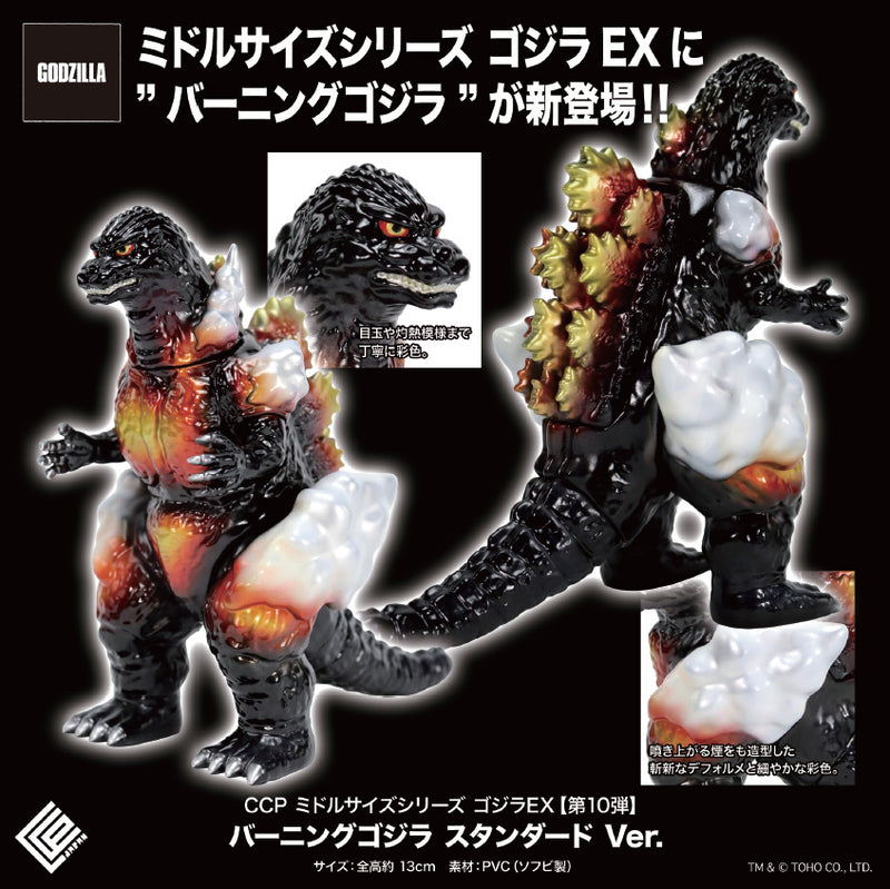 白*火様 PHARFAITE　Mサイズ　イエロー×シアーブラック Godzilla vs. Destoroyah CCP Middle Size Series Godzilla EX Vol. 10 Bur