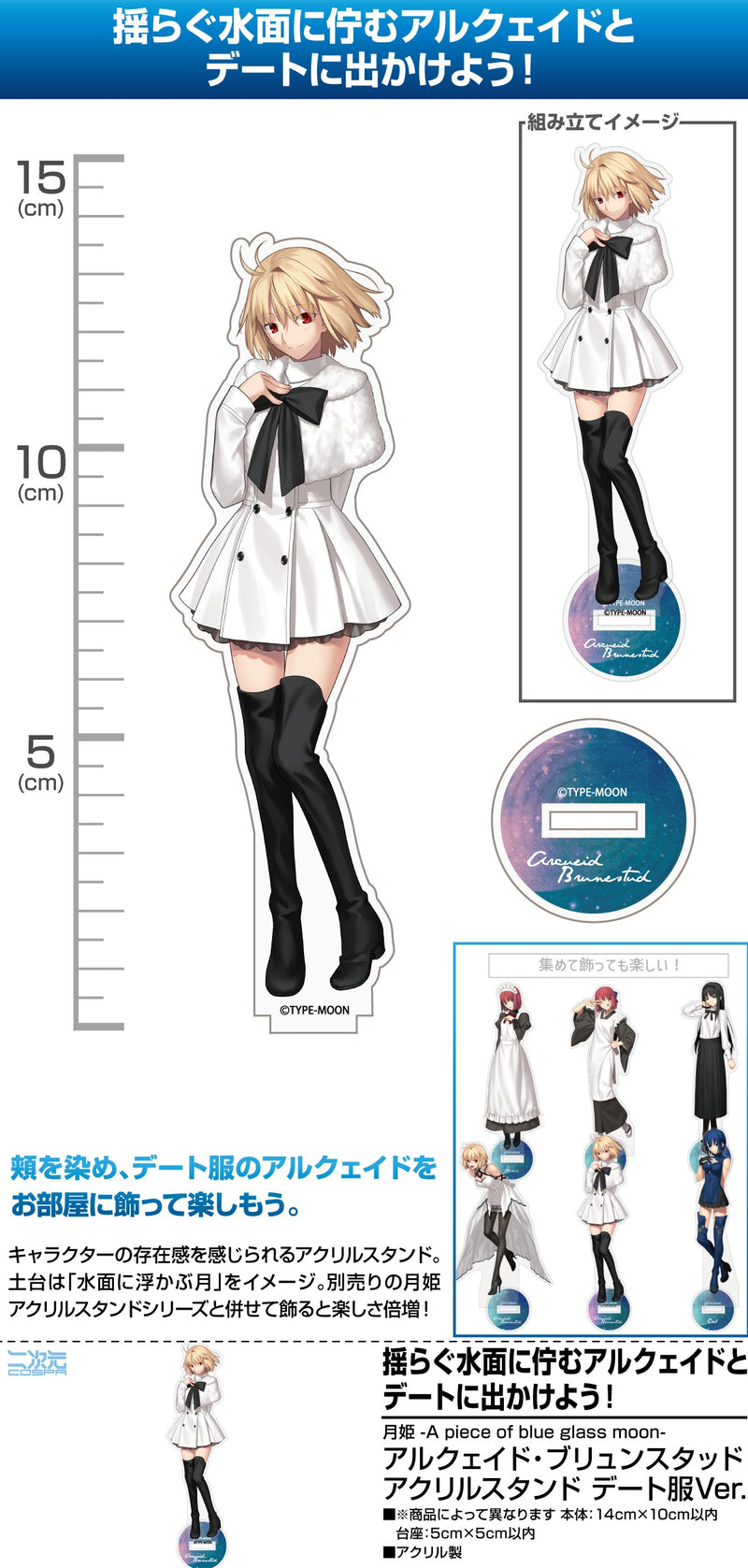 TSUKIHIME -A Piece of Blue Glass Moon- Cospa Arcueid Brunestud Acrylic Stand Dating Wear Ver.