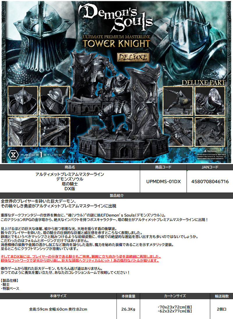 Demon's Souls Prime 1 Studio Ultimate Premium Masterline Tower Knight DX Edition