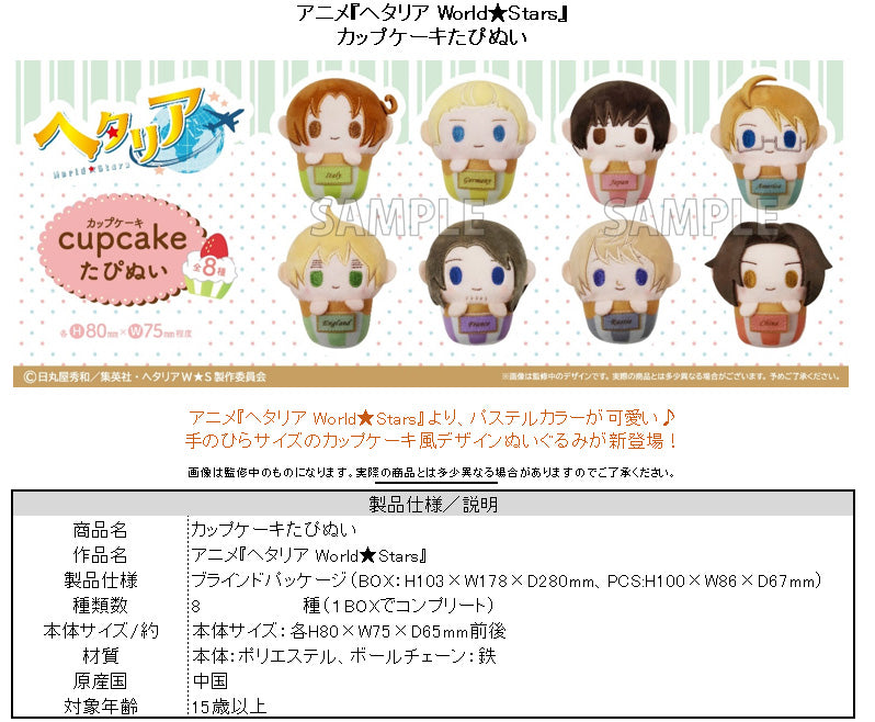 Hetalia World Stars TAPIOCA Cupcake Tapi-nui Plush