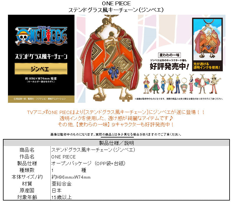One Piece TAPIOCA Stained Glass Style Key Chain Jinbe