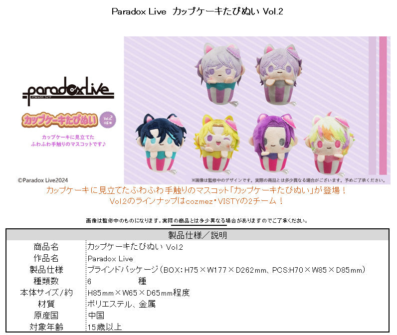 Paradox Live TAPIOCA Cupcake Tapi-nui Plush Vol.2