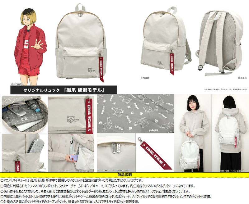 Haikyu!! ACROSS Original Backpack Kozume Kenma Model