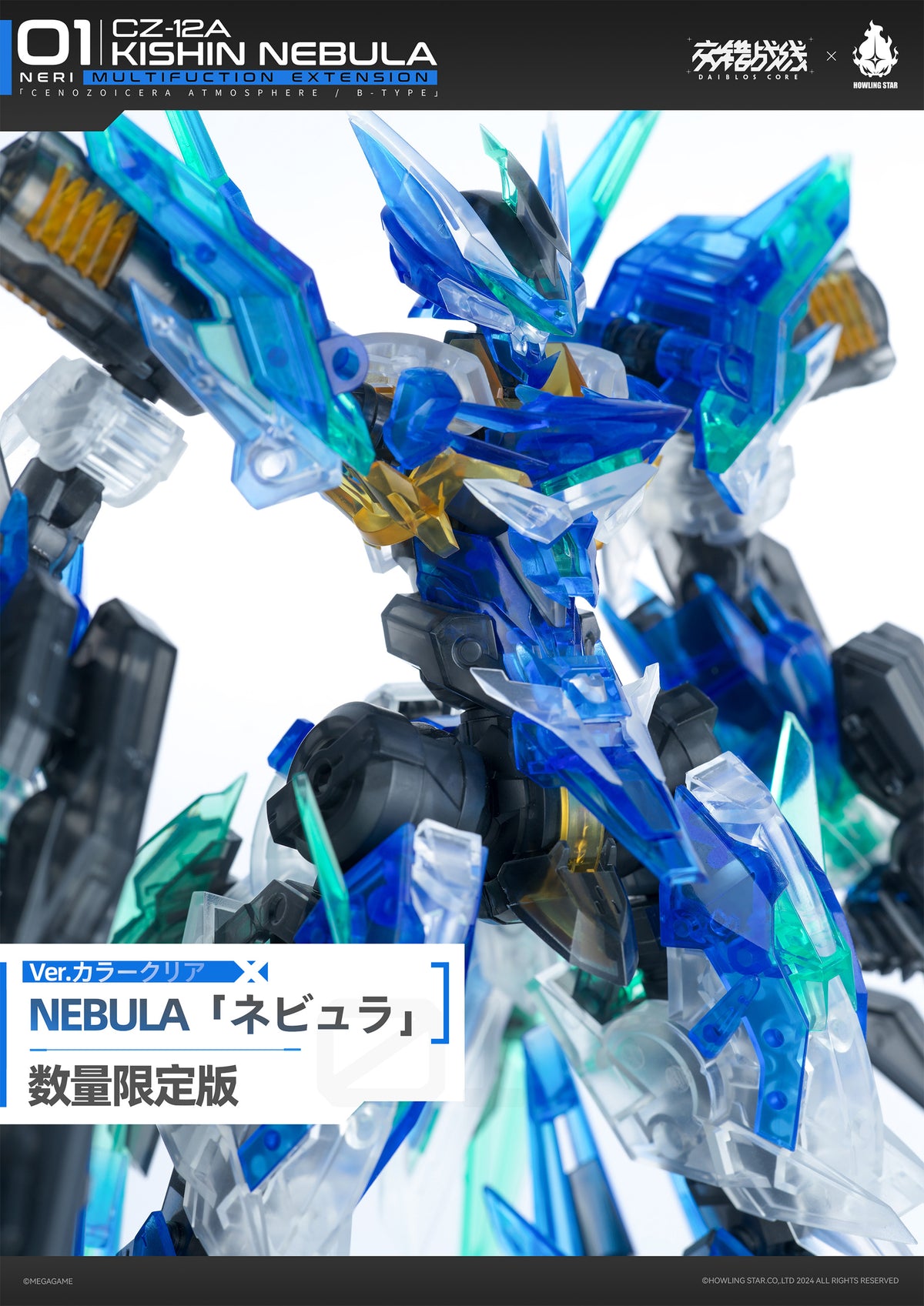 CROSS CORE HOWLING STAR CZ-12A Nebula Ver. Color Clear Plastic Model K