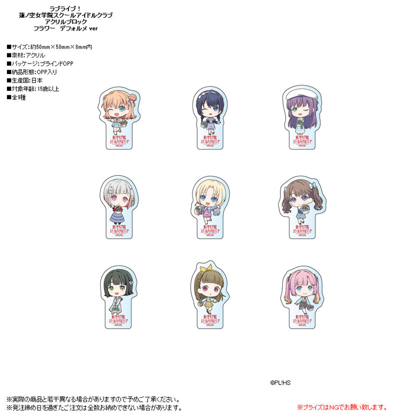 Love Live! Hasu no Sora Jogakuin School Idol Club Bell Fine Acrylic Block Flower Deformed Ver.