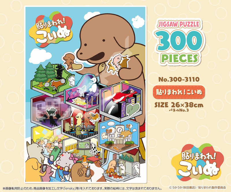 Stick it on Around! Koinu Ensky Jigsaw Puzzle 300 Piece 300-3110 Stick it on Around! Koinu