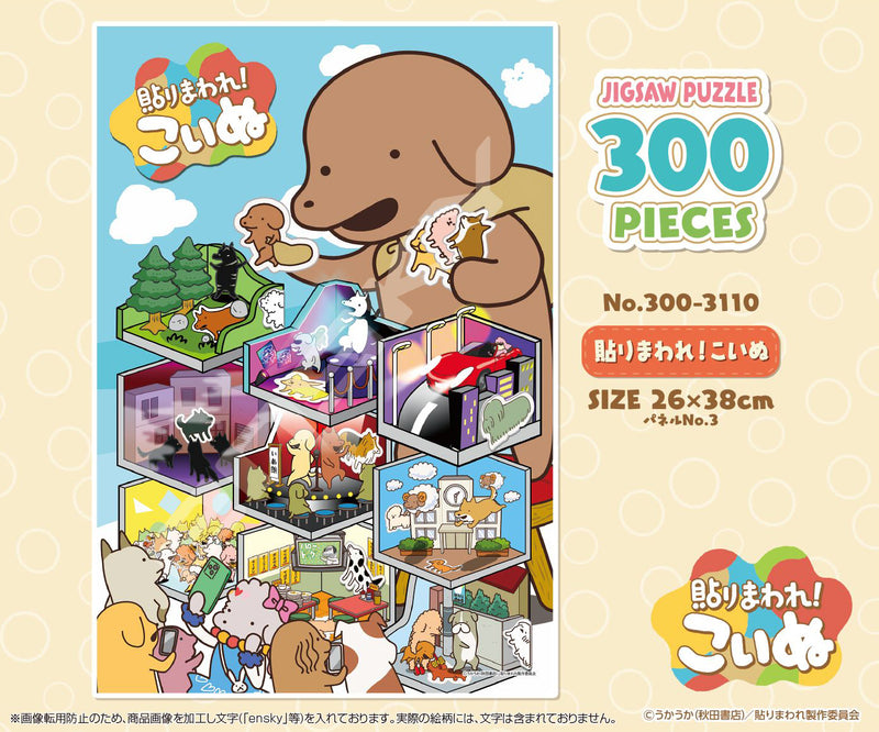 Stick E Rjigsaws Stick it on Around! Koinu Ensky Jigsaw Puzzle 300 Piece 300-3110 Stick