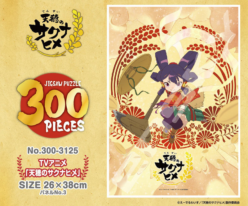 Sakuna: Of Rice and Ruin Ensky Jigsaw Puzzle 300 Piece 300-3125 Sakuna: Of Rice and Ruin