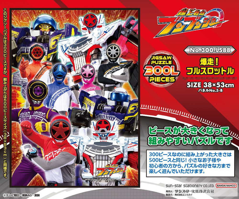Bakuage Sentai Boonboomger Sun-Star Stationery Jigsaw Puzzle 300 Piece