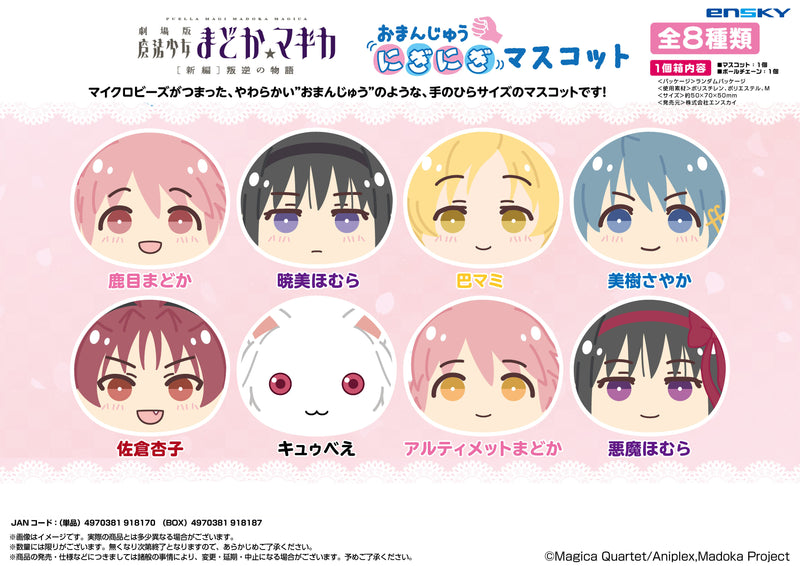 Puella Magi Madoka Magica the Movie New Feature: Rebellion Ensky Omanju Niginigi Mascot