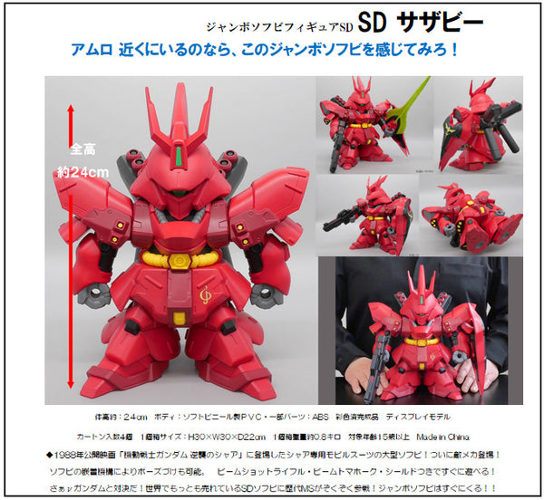 Mobile Suit Gundam: Char's Counterattack Plex Jumbo Soft Vinyl Figure