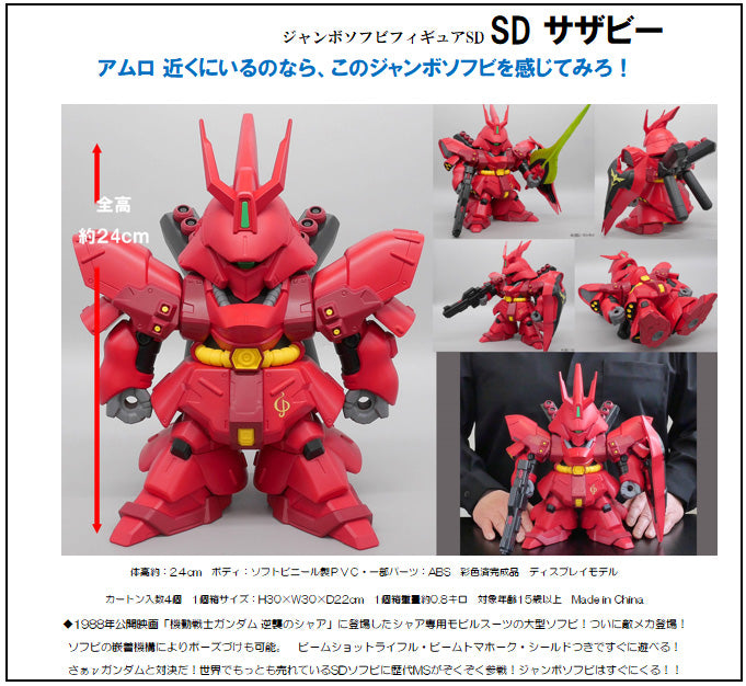 Mobile Suit Gundam: Char's Counterattack Plex Jumbo Soft Vinyl Figure SD MSN-04 SD Sazabi
