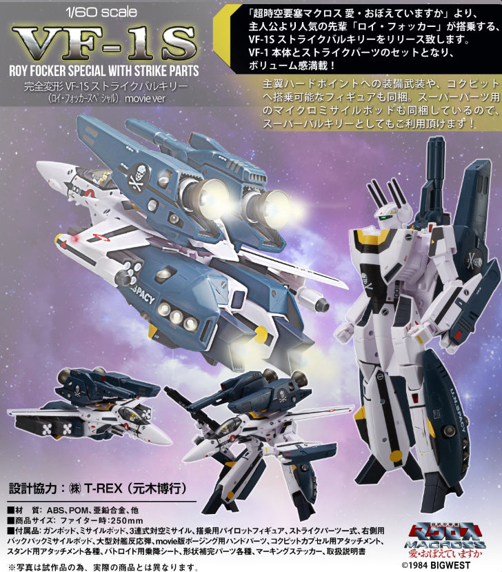 Macross: Do You Remember Love? ARCADIA 1/60 Perfect Trance VF-1S Strike Valkyrie Roy Focker Special Movie Ver.