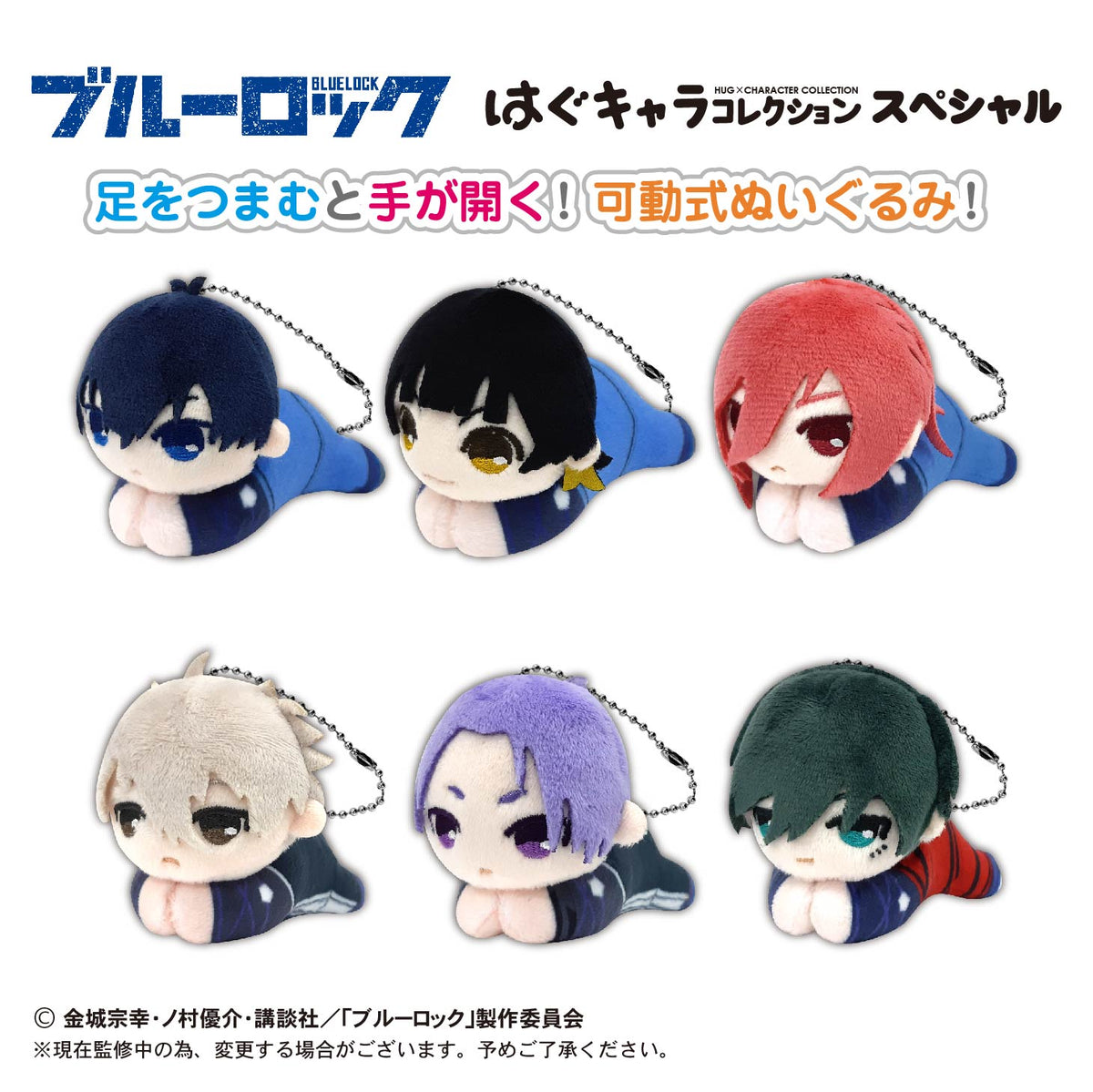 Blue Lock Max Limited BL-29 Hug x Character Collection Special(1 Rando