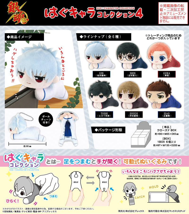 Gintama Plex GT-16 Hug x Character Collection 4(1 Random)