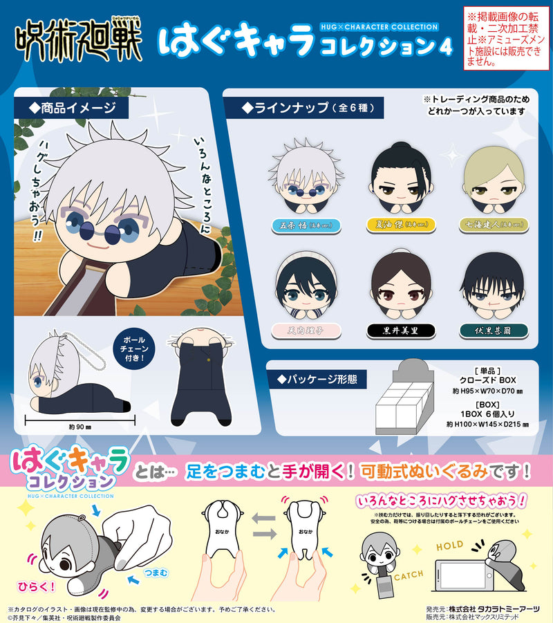 Jujutsu Kaisen Takaratomy Arts JJ-51 Hug x Character Collection 4(1 Random)