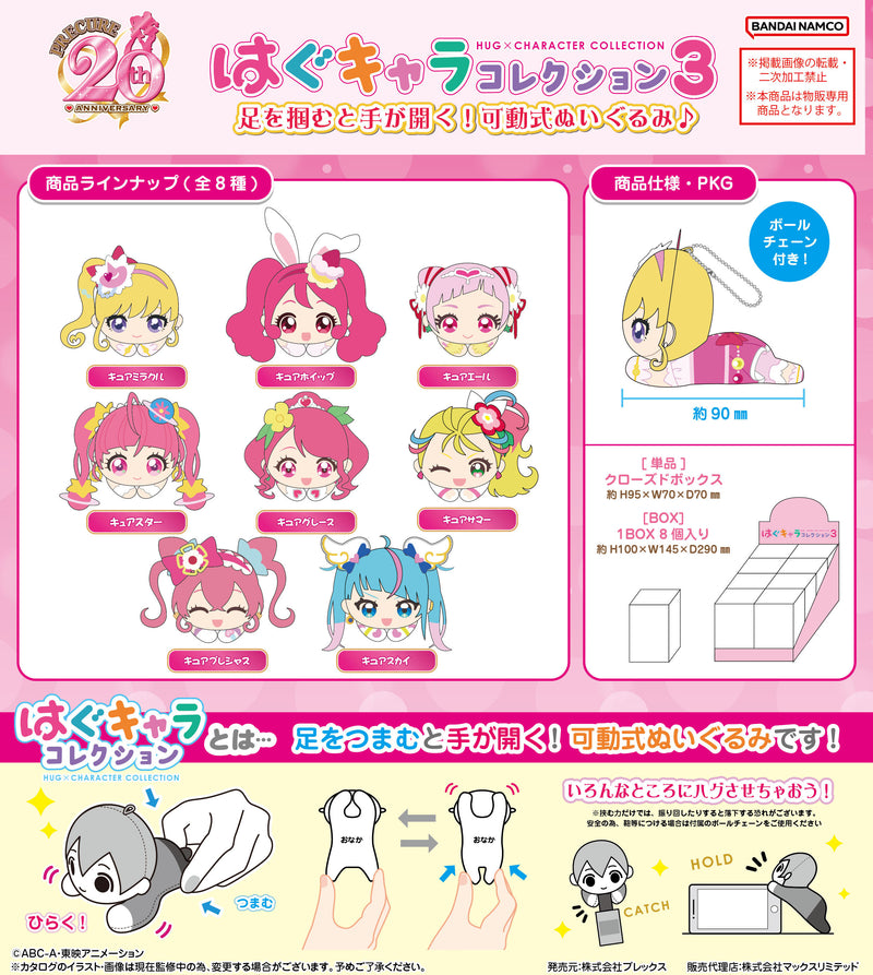 PreCure Plex P20-03 Series 20th Anniversary Hug x Character Collection 3(1 Random)