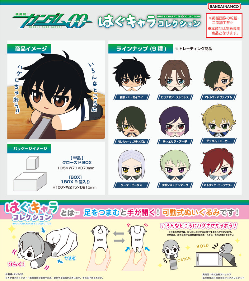Gundam Mobile Suit 00 Plex GD00-02 Hug x Character Collection(1 Random)