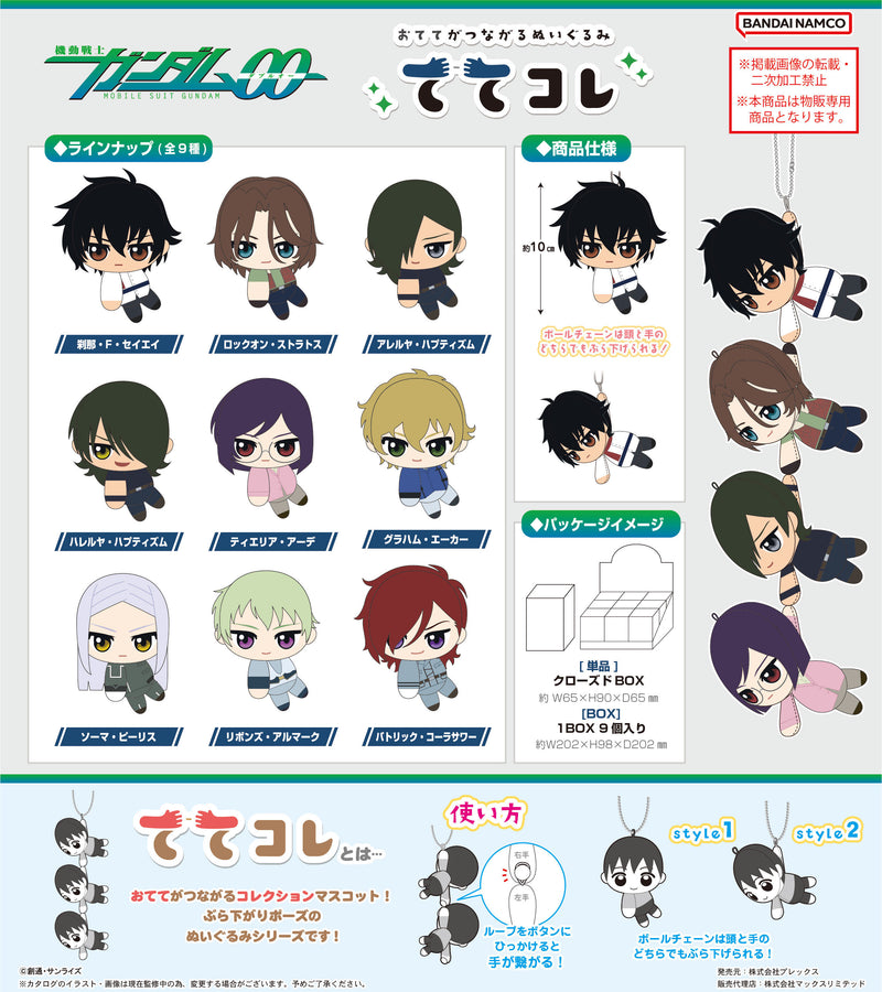 Gundam Mobile Suit 00 Plex GD00-03 TeteColle(1 Random)