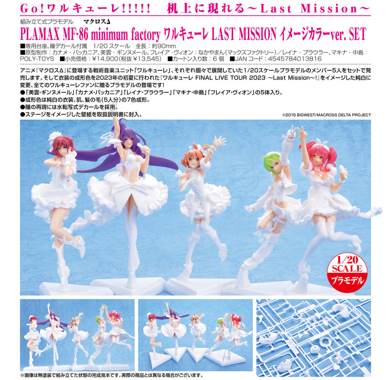 Macross Delta PLAMAX MF-86: minimum factory Walküre - LAST MISSION Image Color Ver. Set