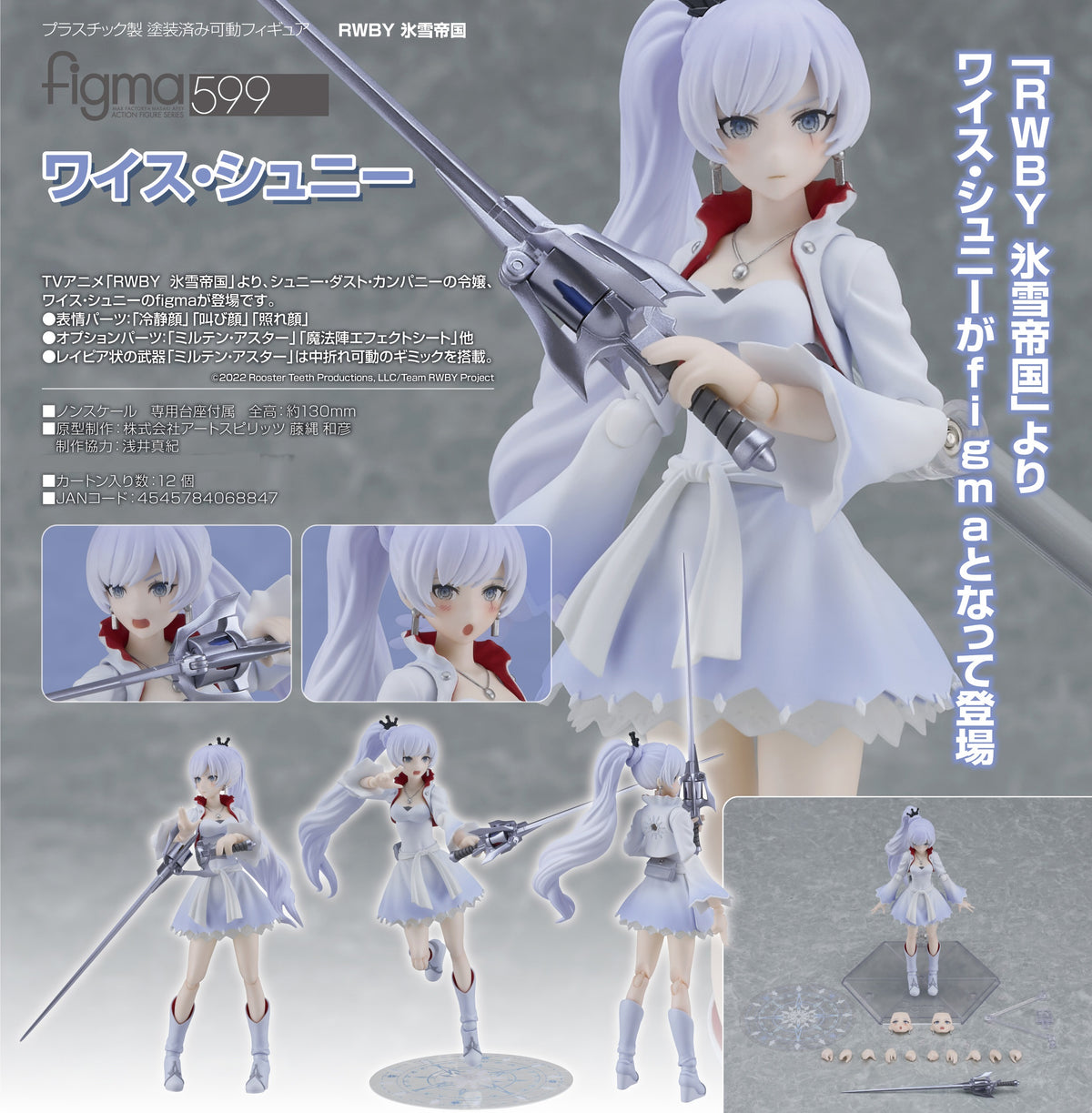 599 RWBY: Ice Queendom figma Weiss Schnee