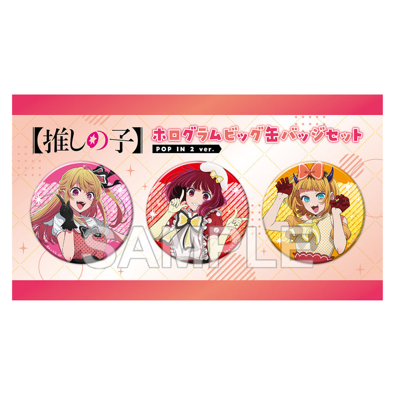 Oshi no Ko KADOKAWA Hologram Big Can Badge Set POP IN 2 Ver.