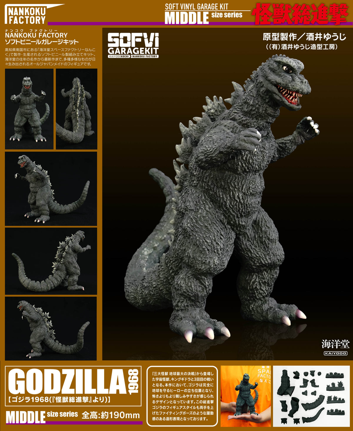 Destroy All Monsters Kaiyodo Kochi NANKOKU FACTORY Godzilla (1968) Mid