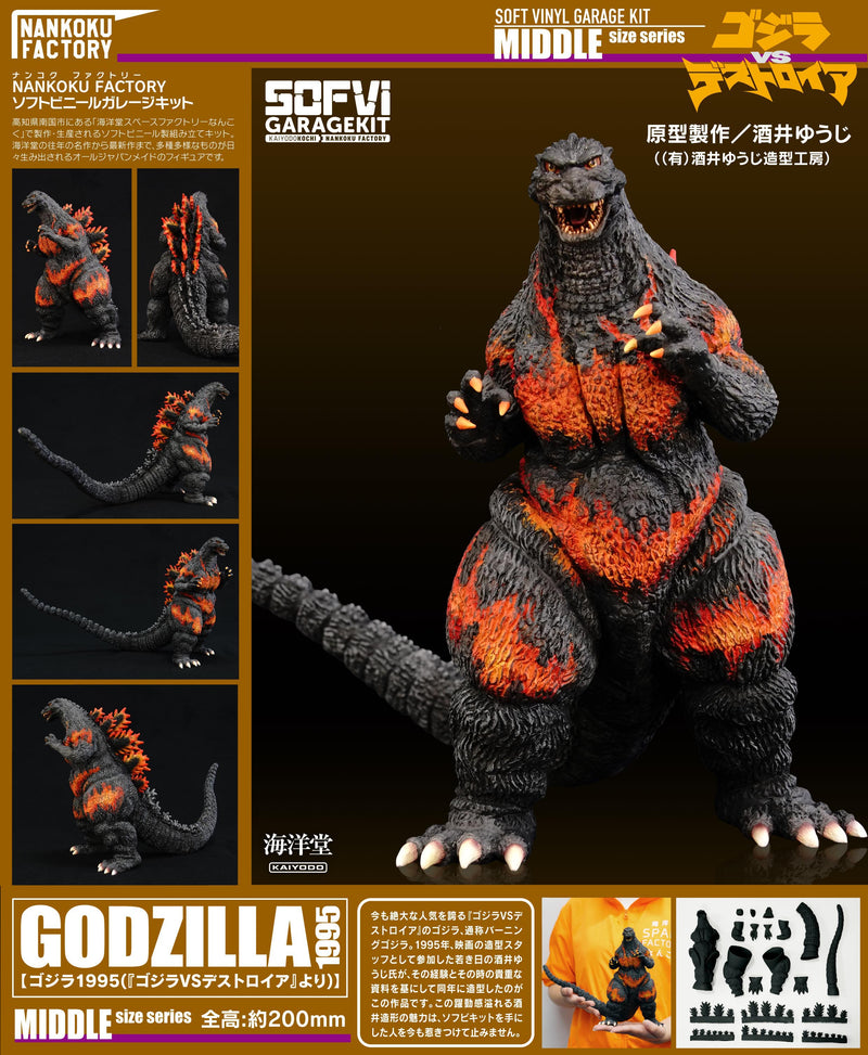 Godzilla vs. Destoroyah Kaiyodo Kochi NANKOKU FACTORY Godzilla (1995) Middle Soft Vinyl Kit Reprint Edition