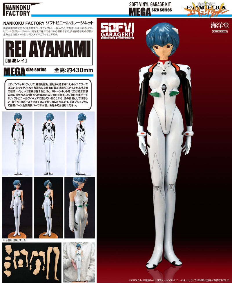 Evangelion NANKOKU FACTORY Ayanami Rei Mega Soft Vinyl Kit Reprint Edition