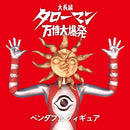 TAROMAN: Expo Explosion - The Grand Movie Kaiyodo Kochi / Nankokudou Taroman Bendable Action Figure