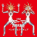 TAROMAN: Expo Explosion - The Grand Movie Kaiyodo Kochi / Nankokudou Taroman Bendable Action Figure