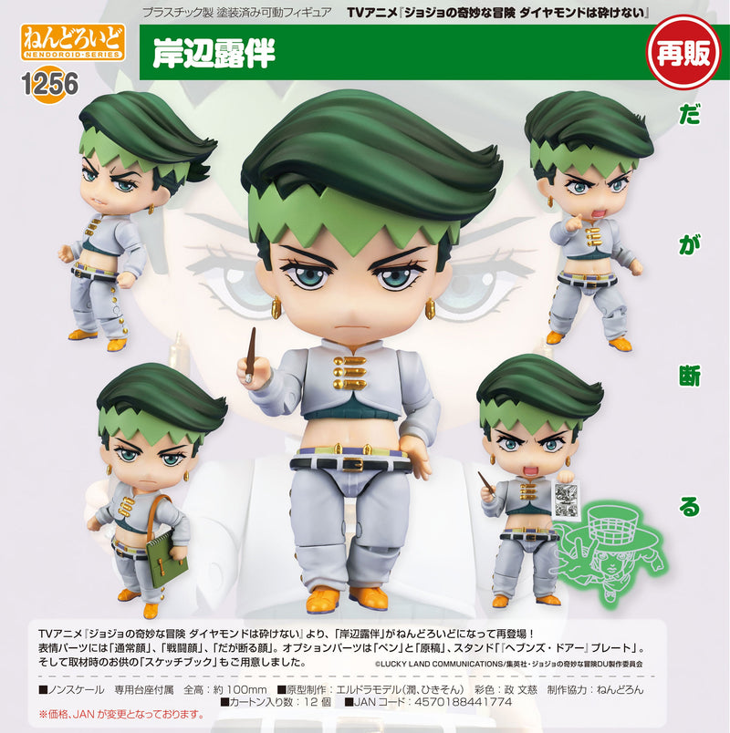 1256 JoJo's Bizarre Adventure: Diamond is Unbreakable Nendoroid Rohan Kishibe(re-run)