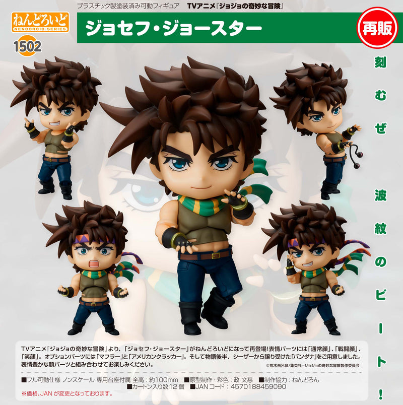 1502 JoJo's Bizarre Adventure Nendoroid Joseph Joestar (Rerelease)