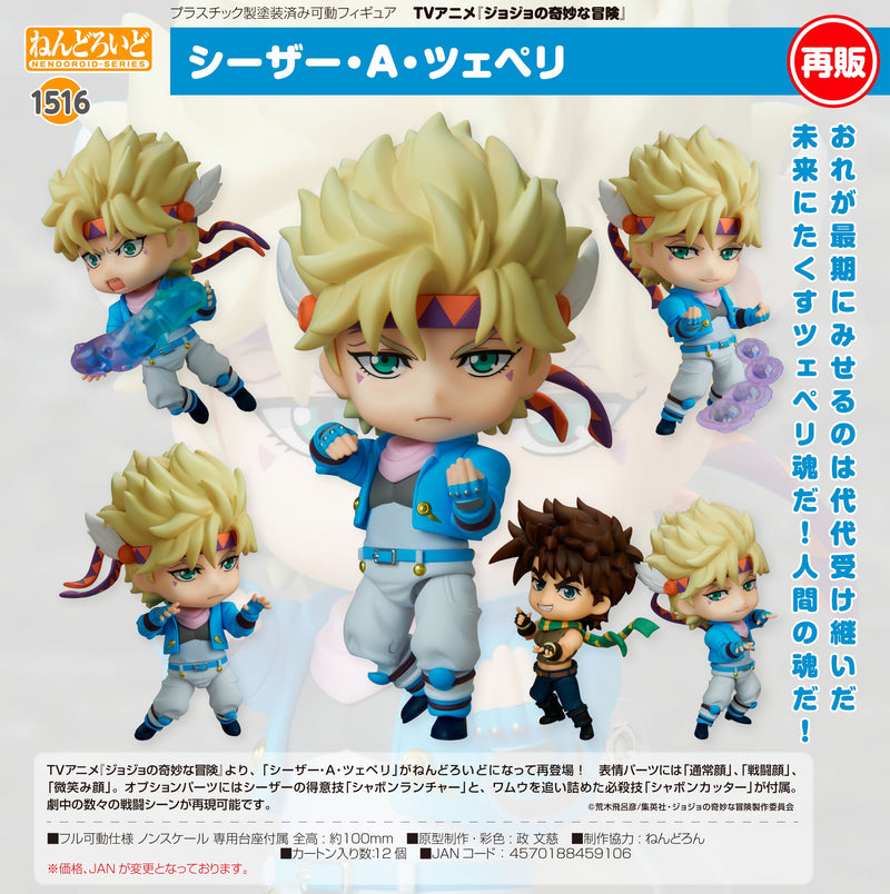 1516 JoJo's Bizarre Adventure Nendoroid Caesar Anthonio Zeppeli (Rerelease)