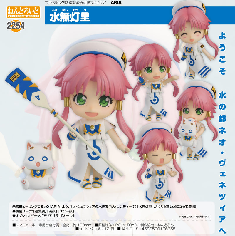 2254 ARIA Nendoroid Akari Mizunashi