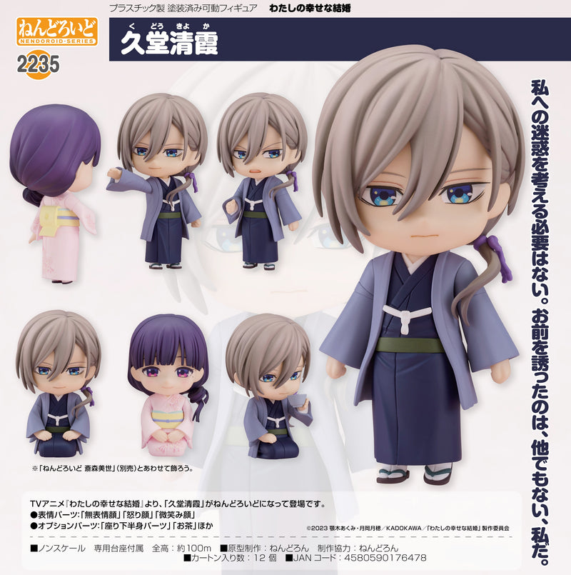 2235 My Happy Marriage Nendoroid Kiyoka Kudo