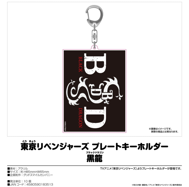 Tokyo Revengers ORANGE ROUGE Plate Key Chain Black Dragon